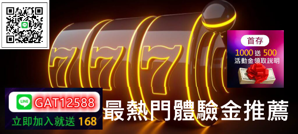 使用百家樂體驗金5分鐘收入1000元，免費賺錢法